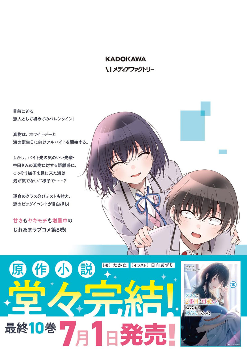 Class de 2-banme ni Kawaii Onnanoko to Tomodachi ni Natta 8