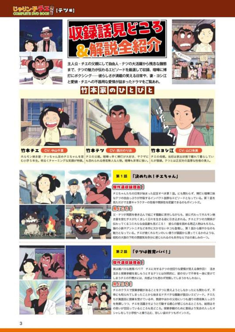 Jarinko Chie Masterpiece Episode COMPLETE DVD BOOK Tesu Edition