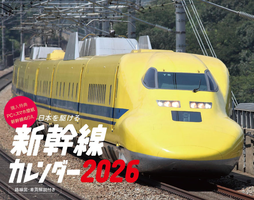Running Through Japan: Shinkansen Calendar 2026 (Impress Calendar 2026)