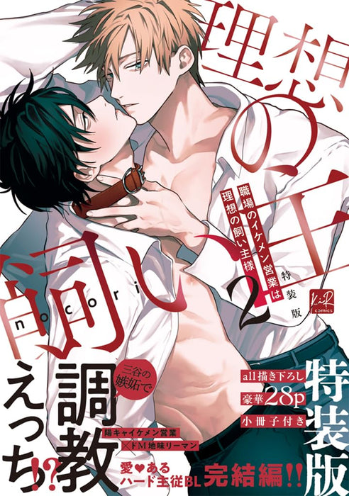 Shokuba no Ikemen Eigyou wa Risou no Kainushi-sama 2 Special Edition with Booklet