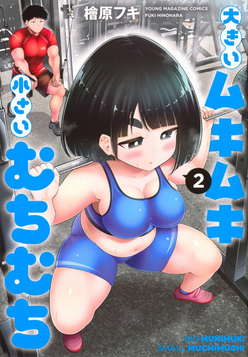 Ookii Muki Muki Chiisai Muchi Muchi 2