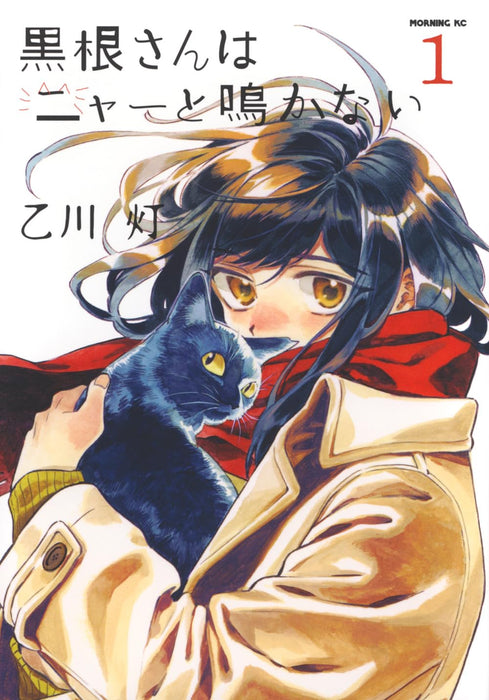 Kurone-san wa Nyaa to Nakanai 1