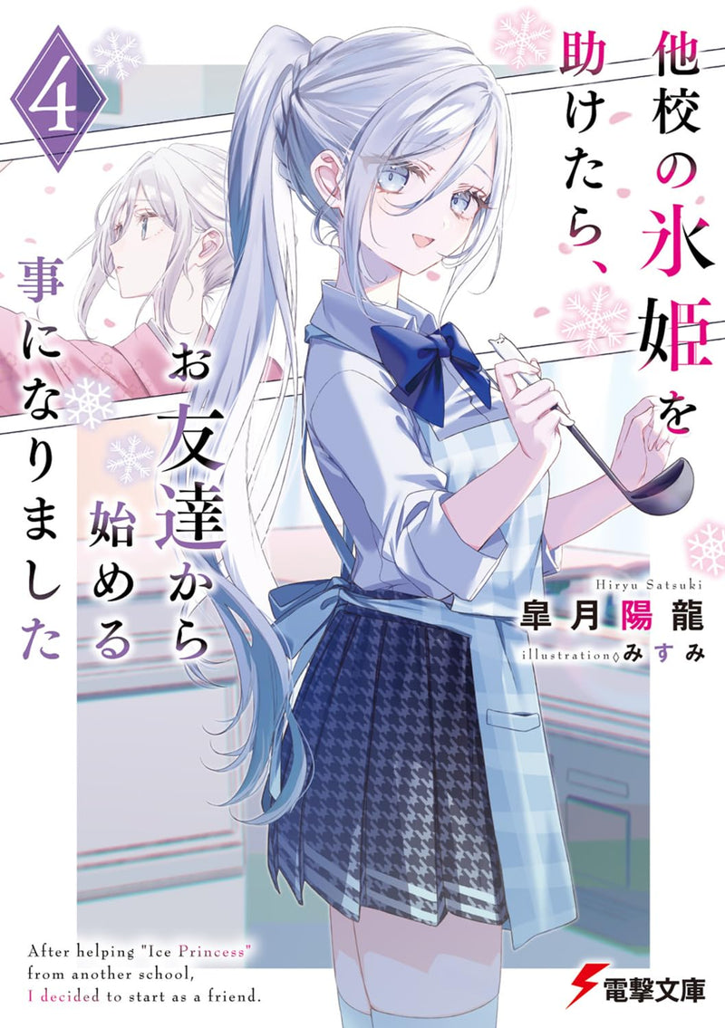 Takou no Koori Hime wo Tasuketara, Otomodachi kara Hajimeru Koto ni Narimashita 4 (Light Novel)