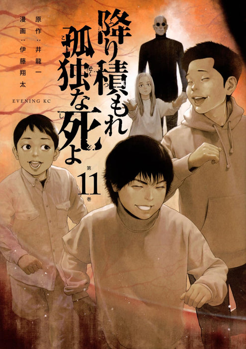 Furitsumore Kodoku na Shi yo 11