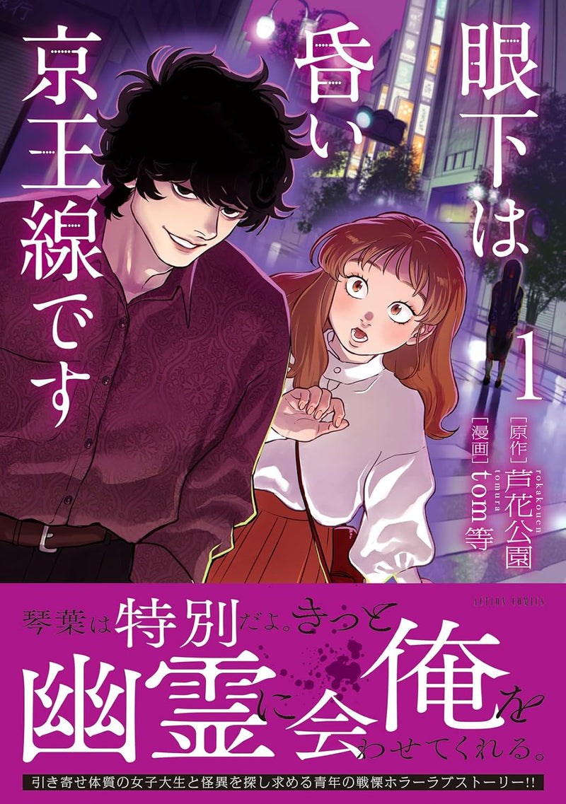 Ganka wa Kurai Keiousen desu 1
