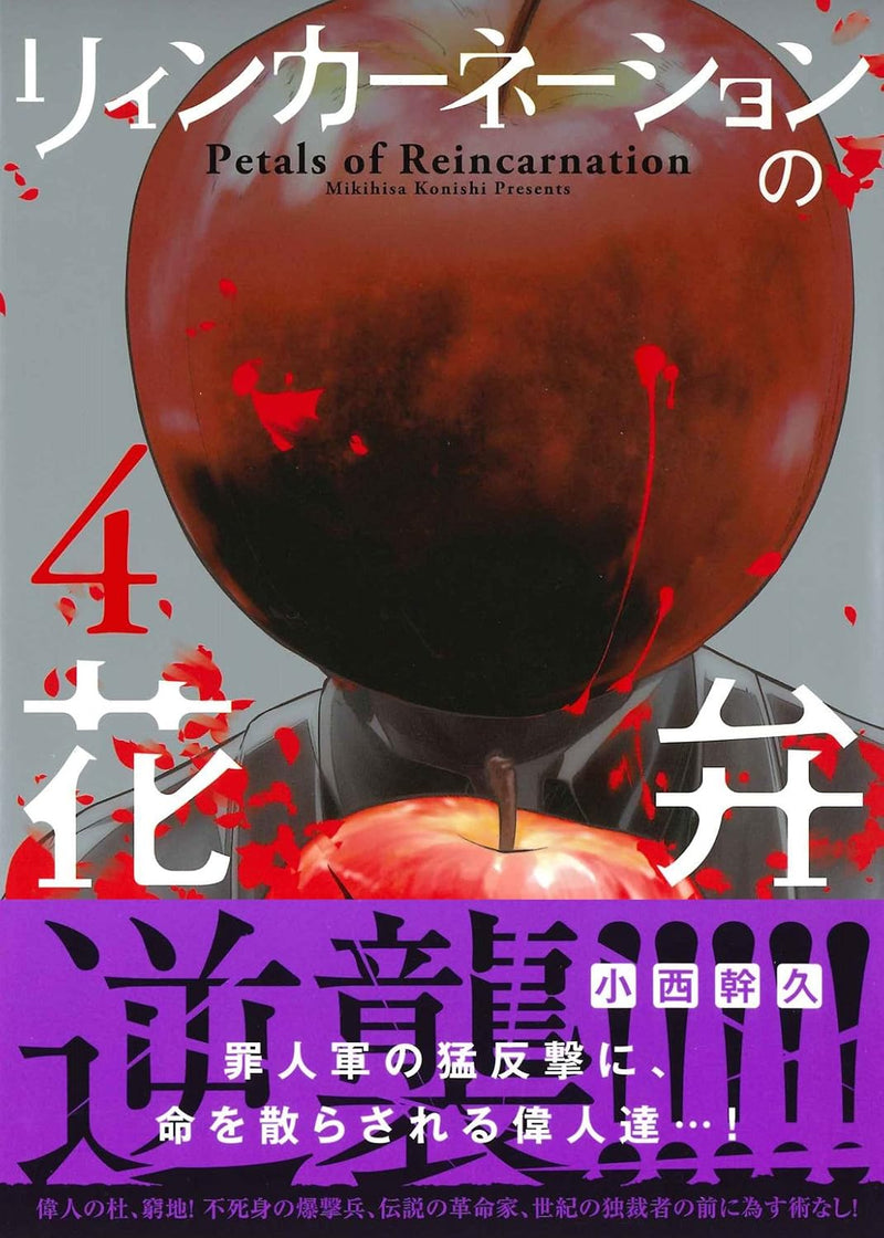 Petals of Reincarnation (Reincarnation no Kaben) 4