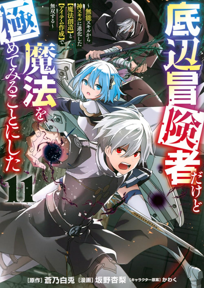 Teihen Boukensha Dakedo Mahou wo Kiwamete Miru Koto ni Shita - Munou Skill kara Kami Skill ni Shinka Shita 'Mahou Souzou' to 'Item Sakusei' de Musou Suru - 11