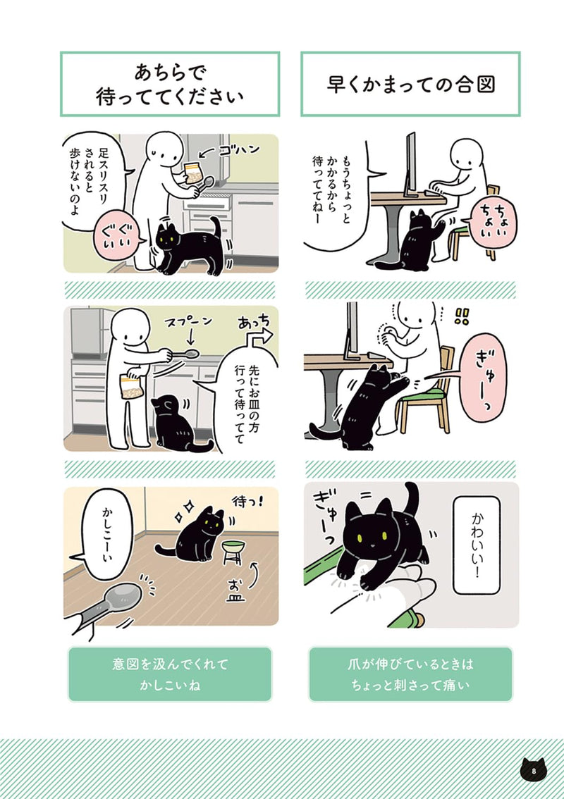 Kuroneko Ron to Kurashitara 8