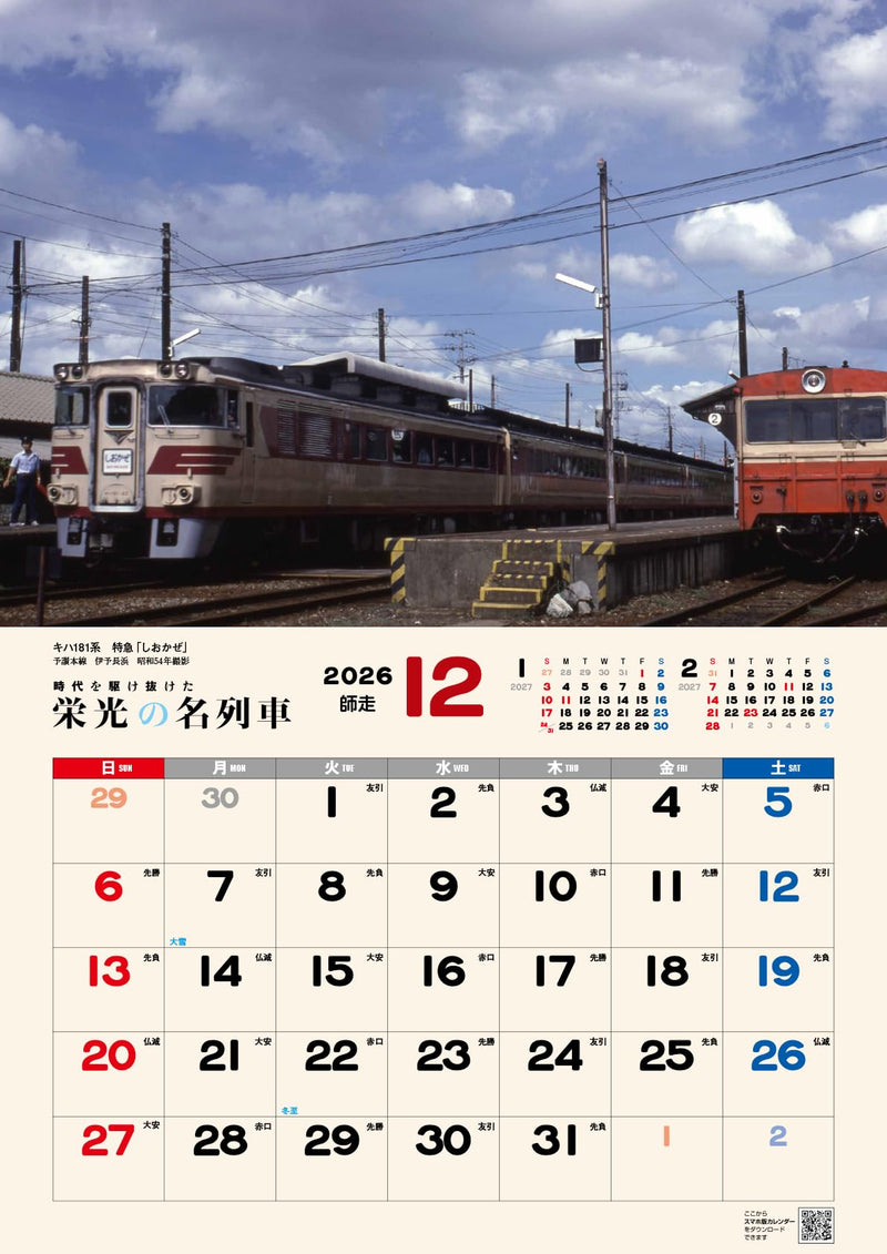 2027 Glorious Train Calendar