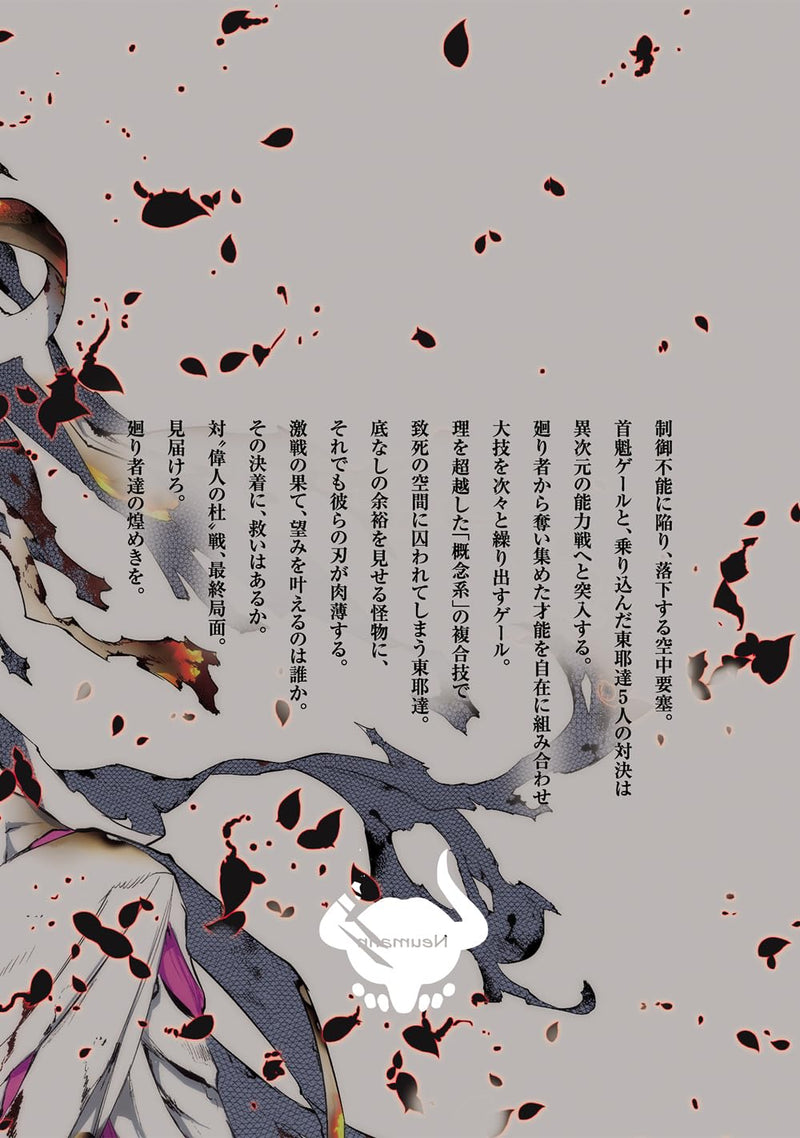 Petals of Reincarnation (Reincarnation no Kaben) 24