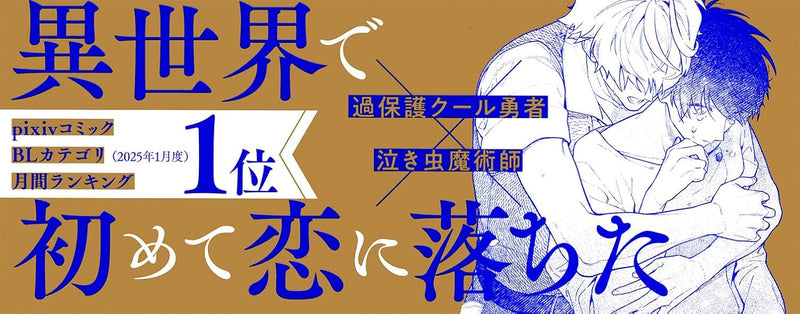 Nakimushi Majutsushi, Clear-go no Isekai Life 1