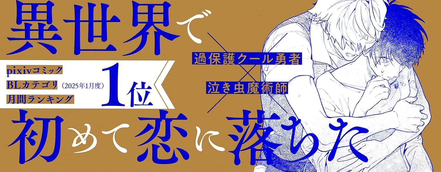 Nakimushi Majutsushi, Clear-go no Isekai Life 1