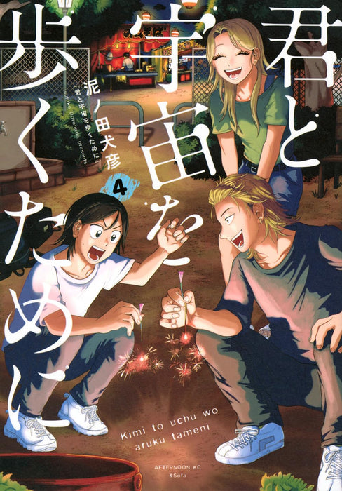 Kimi to Uchuu wo Aruku Tame ni 4