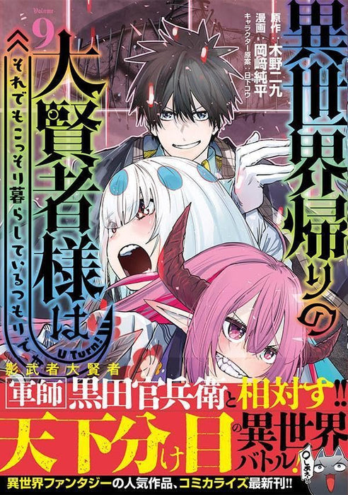 Isekaigaeri no Daikenja-sama wa Soredemo Kossori Kurashiteiru Tsumori desu 9