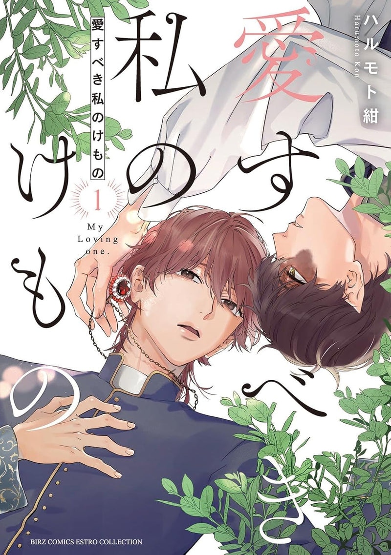 Aisubeki Watashi no Kemono 1