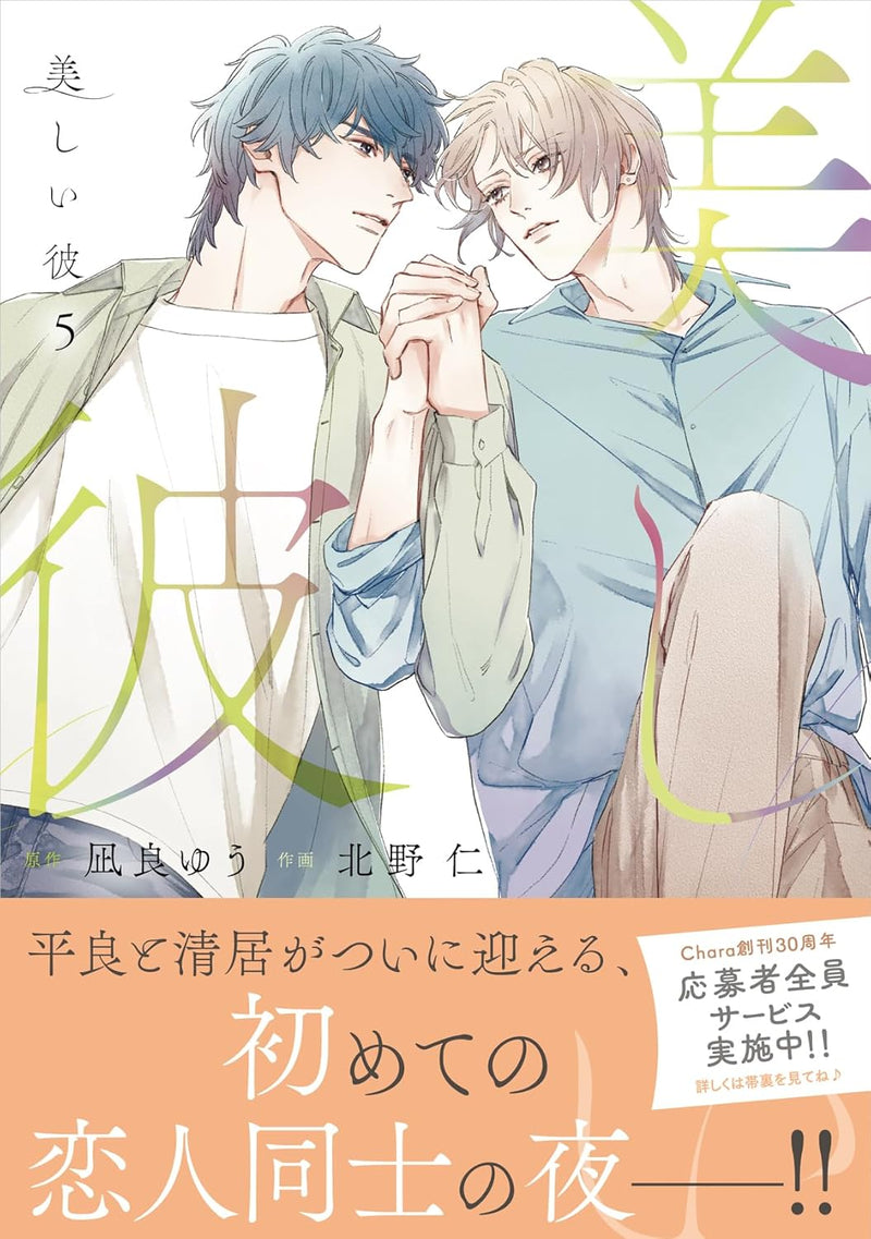Utsukushii Kare 5
