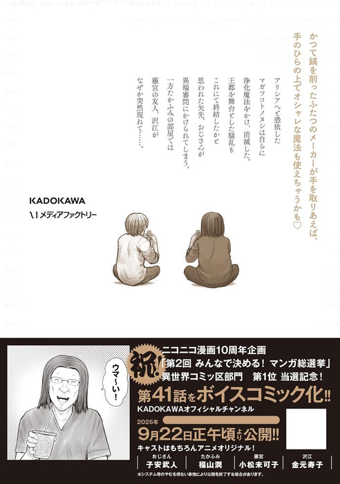 Uncle From Another World (Isekai Ojisan) 14