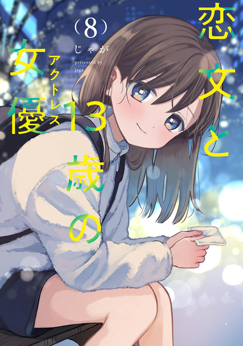 Koibumi to 13-sai no Actress 8
