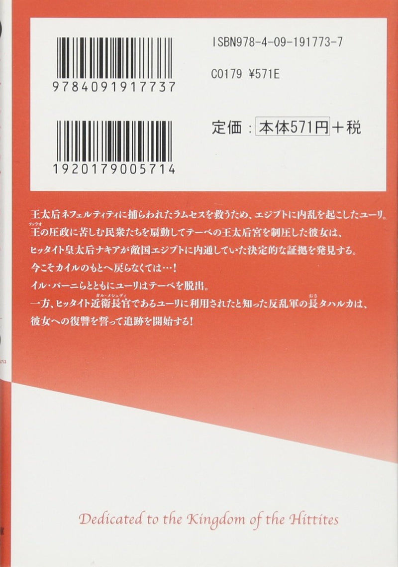 Red River (Sora wa Akai Kawa no Hotori) 13 (Shogakukan Bunko Edition)