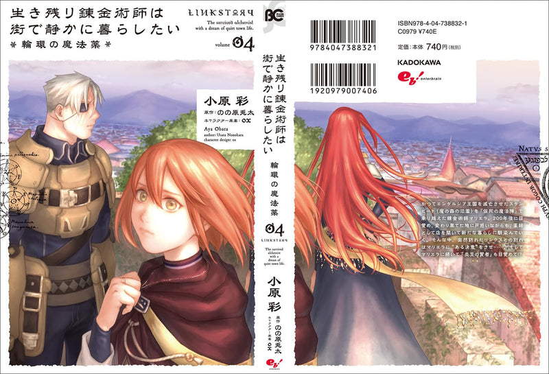 Ikinokori Renkinjutsushi wa Machi de Shizuka ni Kurashitai - Rinkan no Mahouyaku - 04