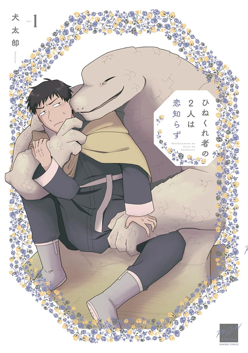 Hinekure Mono no 2-ri wa Koi Shirazu 1