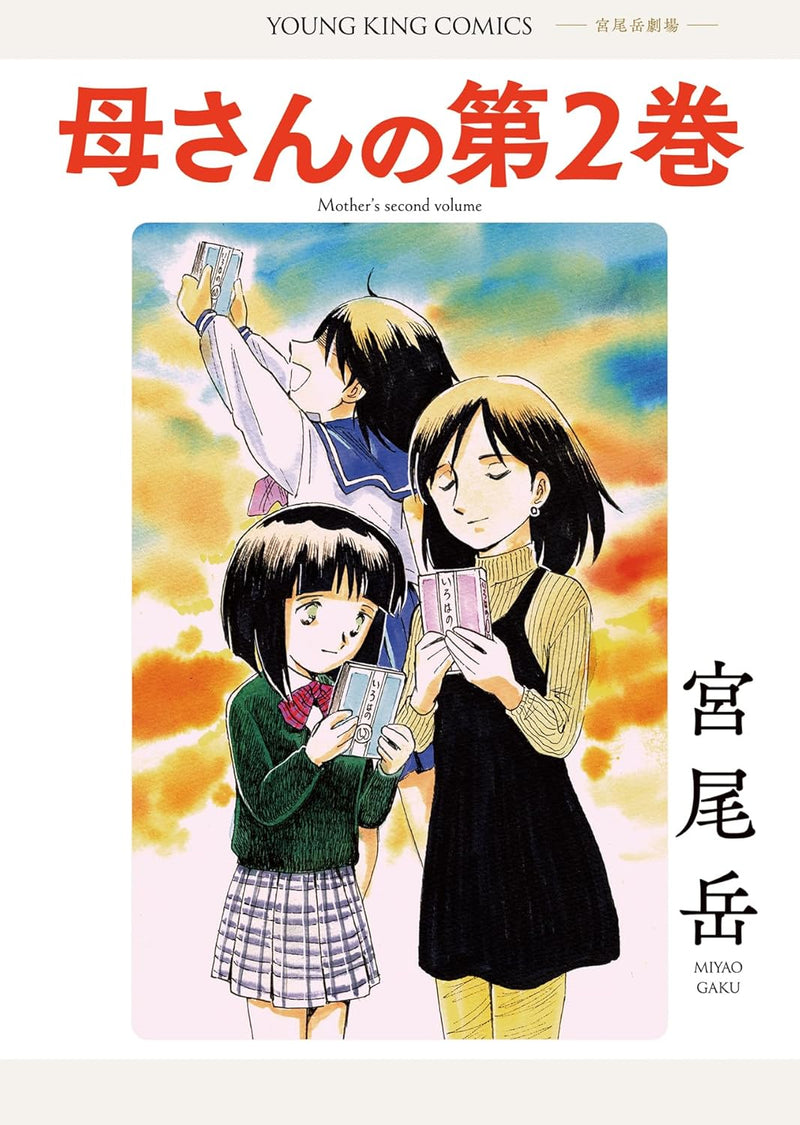 Kaasan no Dai 2-kan 1