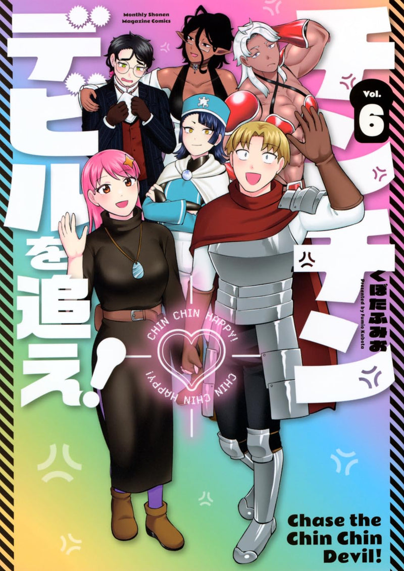 Chinchin Devil wo Oe! 6
