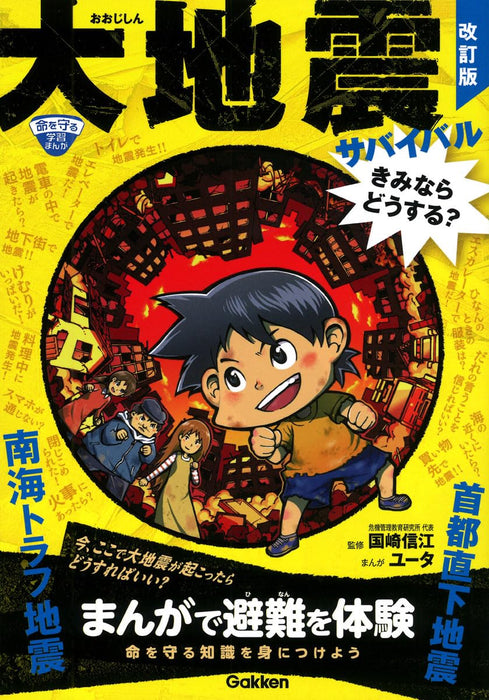 Daijishin Survival Kiminara Dousuru? Revised Edition