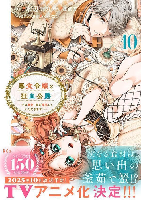 Akujiki Reijou to Kyouketsu Koushaku - Sono Mamono, Watashi ga Oishiku Itadakimasu! - 10