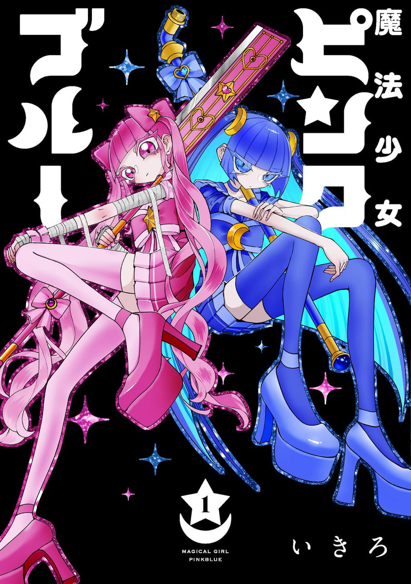 Mahou Shoujo Pink Blue 1
