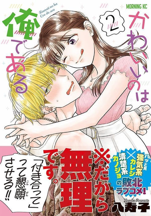 Kawaii no wa Ore de Aru 2