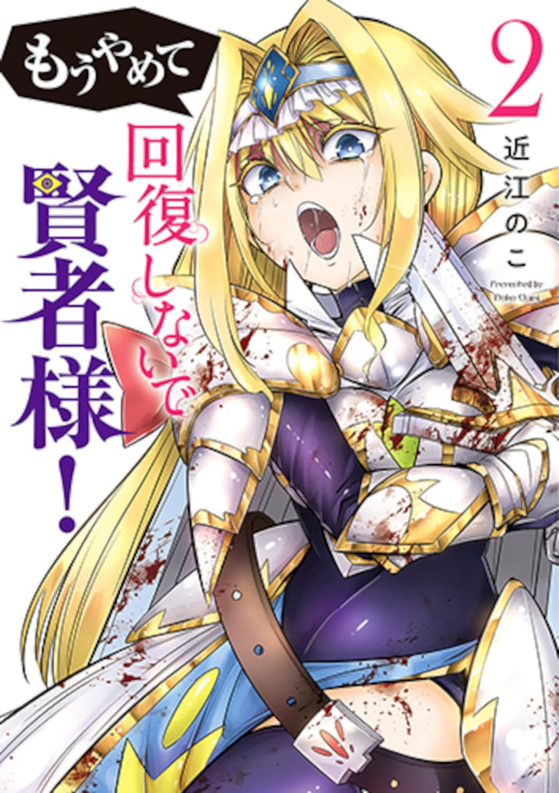Mou Yamete Kaifuku Shinaide Kenja-sama! 2