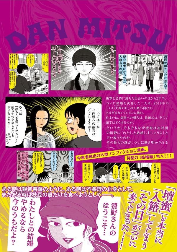 Dan Mitsu 3 Special Edition with the Booklet 'Hyakkamitsu: Dan Mitsu Photo & Illustration Collection'