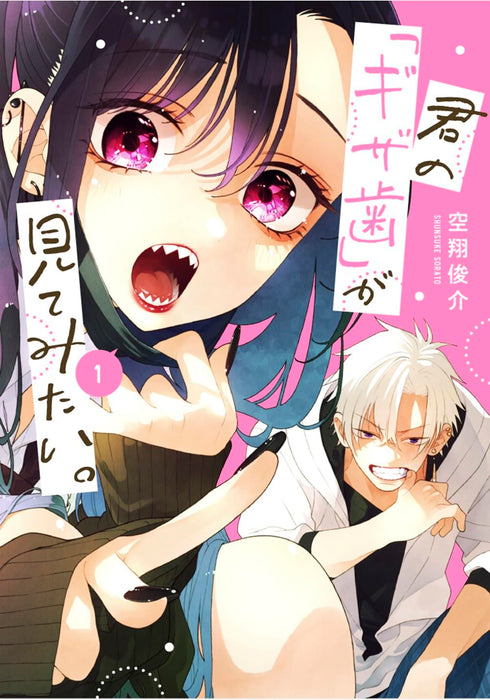 Show Me Your Shark Teeth. (Kimi no Gizaba ga Mitemitai.) 1
