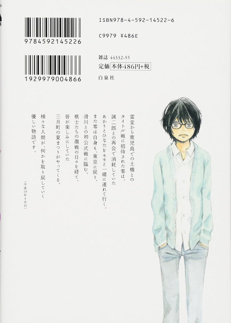 March Comes In like a Lion (3-gatsu no Lion) 12