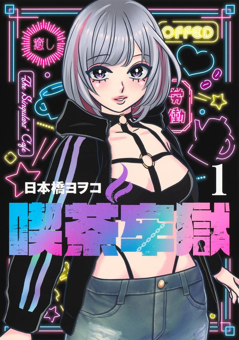 Kissa Rougoku 1