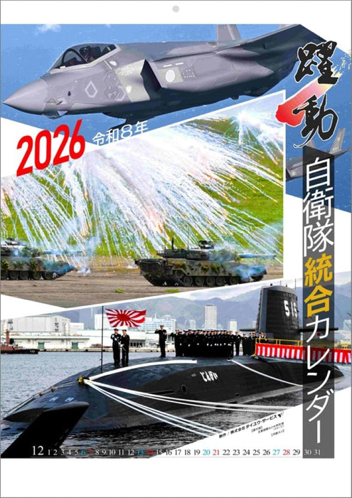 Taiyuu Service Japan Self-Defense Forces Integrated Calendar Yakudou 2026 Wall Calendar CL26-0433
