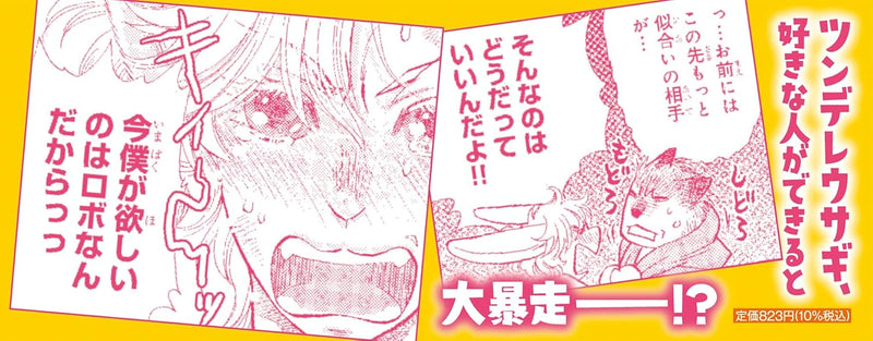 Boku no Danna-sama 5