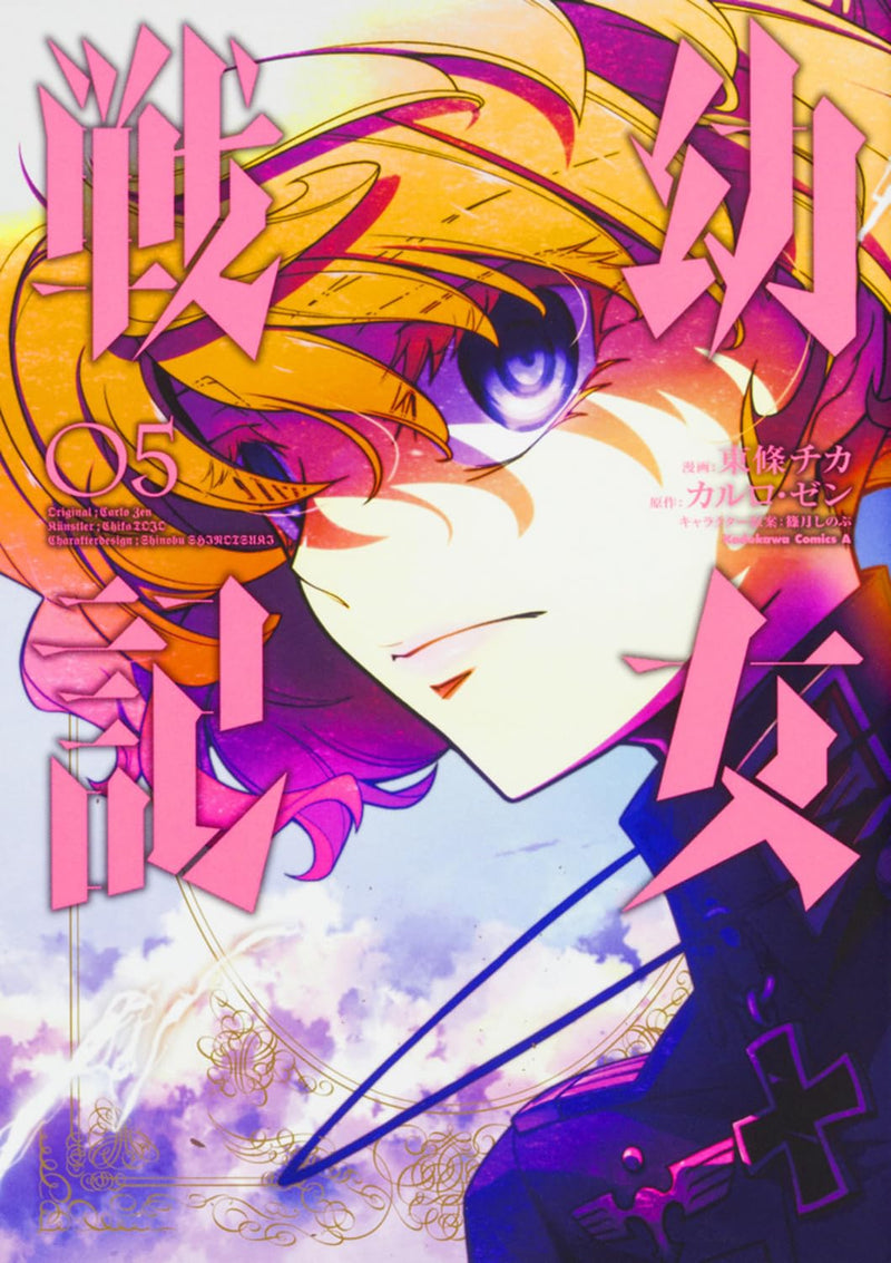 The Saga of Tanya the Evil (Youjo Senki) 5