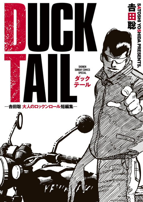 DUCK TAIL - Satoshi Yoshida Otona no Rock and Roll Tanpenshuu -