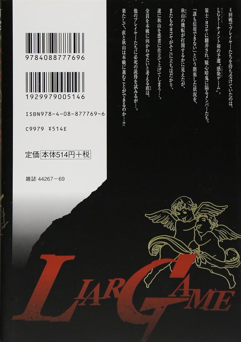 LIAR GAME 10