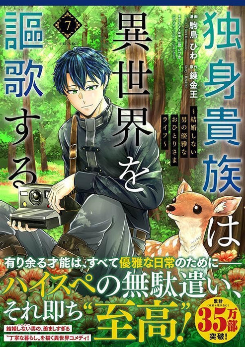 Dokushin Kizoku wa Isekai wo Ouka Suru: Kekkon Shinai Otoko no Yuuga na Ohitori-sama Life 7