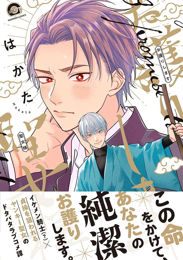 Omamori Shimasu Seijo-sama