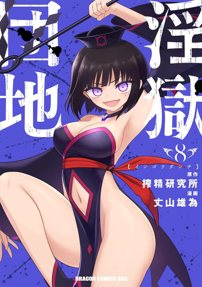 Ingoku Danchi 8