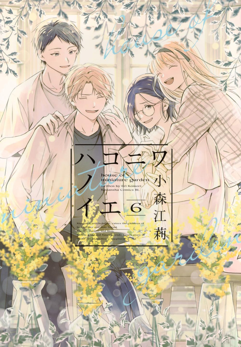 Hakoniwa no Ie 6