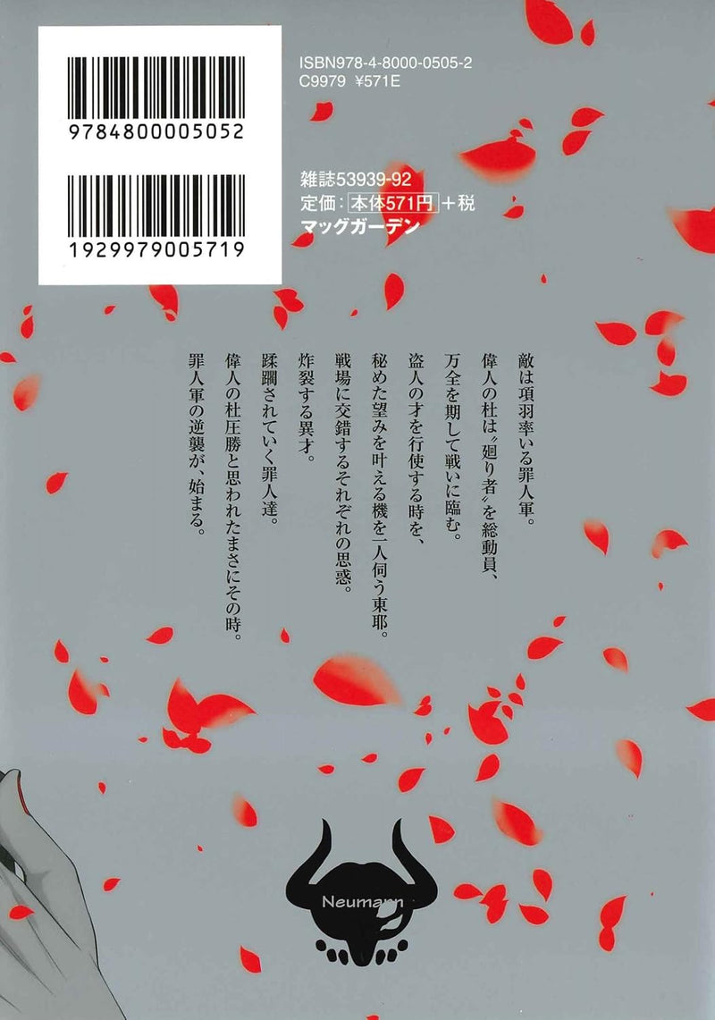 Petals of Reincarnation (Reincarnation no Kaben) 3