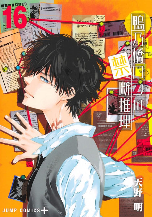 Ron Kamonohashi: Deranged Detective (Kamonohashi Ron no Kindan Suiri) 16