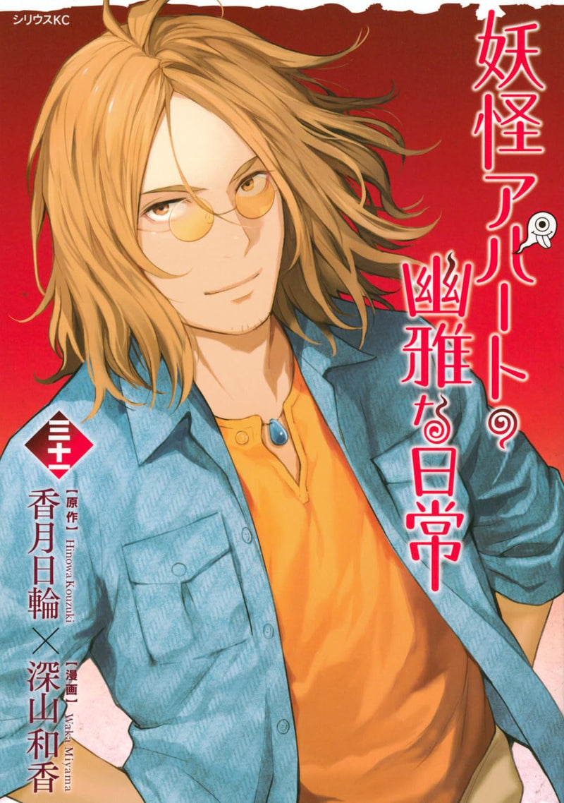 Elegant Yokai Apartment Life 31