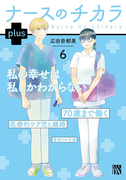 Nurse no Chikara plus 6