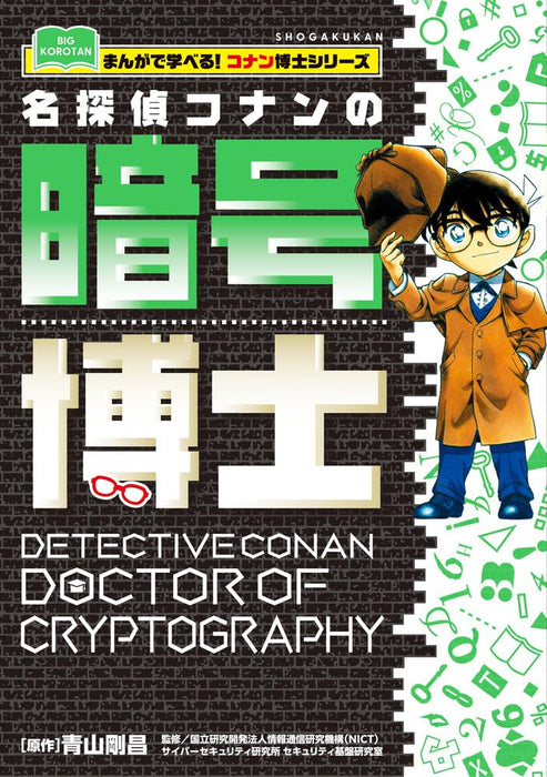 Case Closed (Detective Conan) Doctor of Cryptography